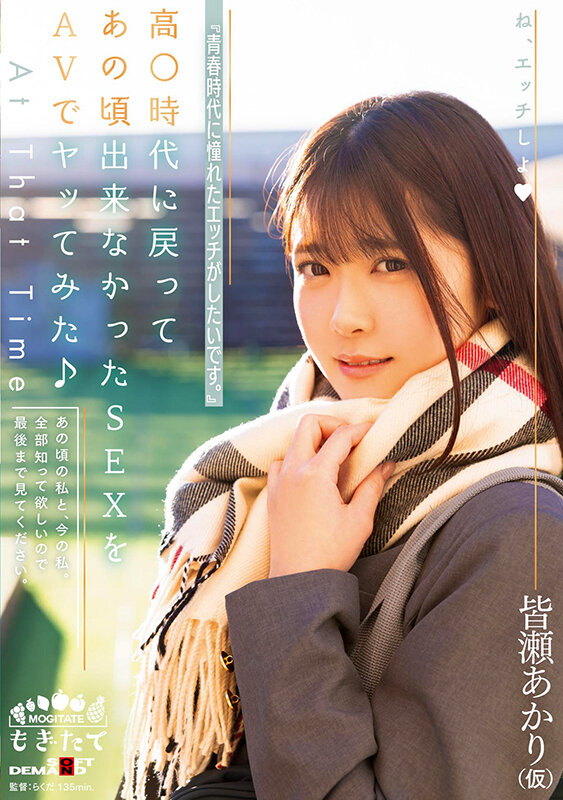 ＜JK＞ 『青春時代に憧れたエッチがしたいです。』高○時代に戻ってあの...