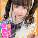 ＜JK＞ 超無敵えんこうせい 横宮七海 『高画質』