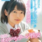 ＜JK＞ 生意気なボーイッシュ女子が敏感ボディをピクピクさせ情けなく喘ぐまでメスイキ開発 制服でオイルマッサージ性交 早見なな 『高画質』