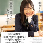 ＜JK＞ 「童貞卒業させてあげよっか？」世話焼きな幼馴染が童貞の僕を優しく筆おろし！しかも先輩の彼氏がいるのに学校で何度も何度も性交して…そんな君に本気で恋をした。 響乃うた 『高画質』