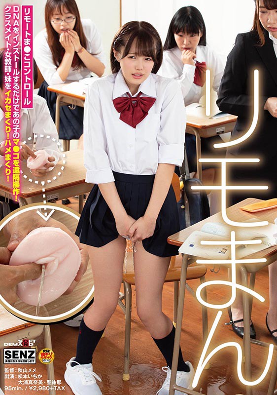 ＜JK＞ リモまん リモートま●こコントロール:DNAをインストールす...