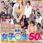 ＜JK＞ マジックミラー号作品集 若気の至りで乗車した女子○生50人 カワイイ娘だけ厳選！！ALL本番2枚組8時間SP 『高画質』