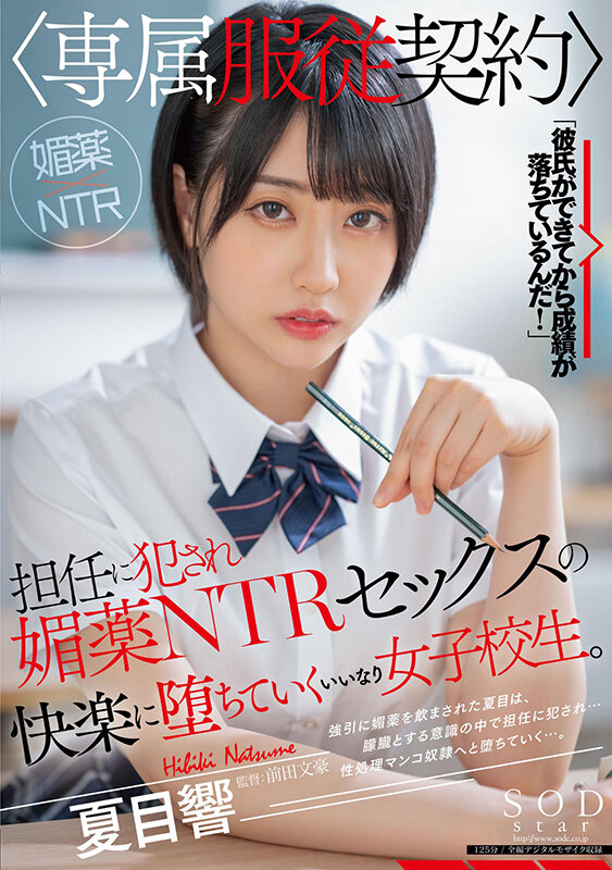 ＜JK＞ 担任に犯●れ【専属服従契約】媚薬NTRセックスの快楽に堕ちて...