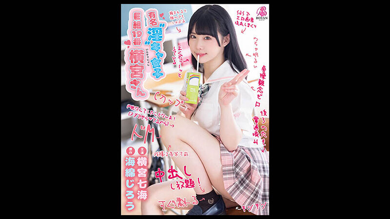 ＜JK＞ 【主演PV付き】【ここだけ特典】【大全集】＜横宮さん。＞SS...