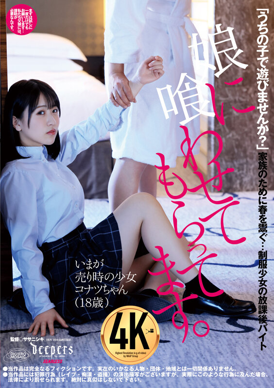 ＜JK＞ 娘に喰わせてもらってます。 柏木こなつ 『高画質』