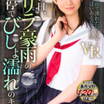 ＜JK＞ 【VR】夏の日、ゲリラ豪雨のバス停でびしょ濡れのキミと… 伊東める 弥生みづき 『高画質』