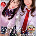 ＜JK＞ 【VR】「キミが噂のチンポ君！？」公衆トイレ逆痴● ～ネットでJ●に噂の性欲処理係は僕！？～ 天然美月・逢見リカ・白川ゆず・結城のの 『高画質』