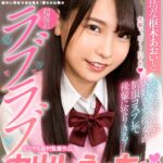 ＜JK＞ 【VR】甘えん坊な枢木あおいと超接近ラブラブ中出しえっち 『高画質』