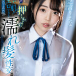 ＜JK＞ 【VR】夏の秘め事 透けた肌がエロすぎる幼馴染りえなの押しかけ濡れ髪性交 二之宮りえな 『高画質』