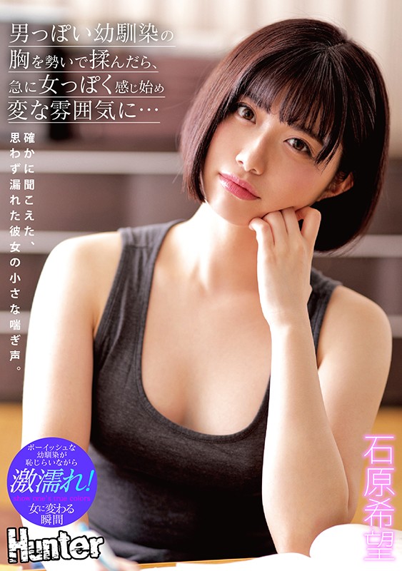 ＜JK＞ 男っぽい幼馴染の胸を勢いで揉んだら、急に女っぽく感じ始め変な...