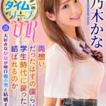 ＜JK＞ 【VR】【革新的タイムリープVR】 僕の初恋の人が明日結婚する…まだ間に合うはず！！ 両想いだったはずの僕等は学生時代に戻って結ばれるのか… 桃乃木かな 『高画質』
