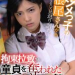 ＜JK＞ 【VR】「初めて出来た彼女なんだ…！！」 イジメっ子の根尾さんから彼女を守るハズが返り討ち…拘束拉致され童貞も信用も同時に奪われた哀れな僕。 根尾あかり 『高画質』