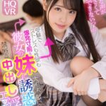 ＜JK＞ 【VR】「エッチな声がうるさくて勉強できないっ！」受験でストレスも性欲も爆発寸前な彼女の妹に大胆不敵に誘惑されて…禁断の中出し浮気エッチッチ 白桃はな 『高画質』
