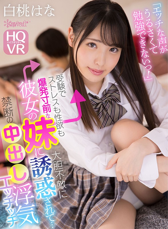 ＜JK＞ 【VR】「エッチな声がうるさくて勉強できないっ！」受験でスト...