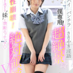 ＜JK＞ 【VR】僕専用！超絶景☆絶対領域☆VR【ニーハイ】【パンチラ】【ささやき淫語】無邪気に美脚を見せつけ誘惑！理性崩壊！僕を好き過ぎる‘妹’と禁断エッチッチ 吉良りん 『高画質』