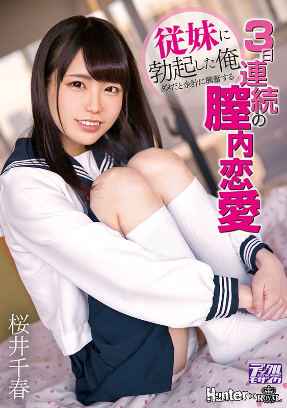 ＜JK＞ 従妹に勃起した俺 ダメだと余計に興奮する3日連続の膣内恋愛 ...