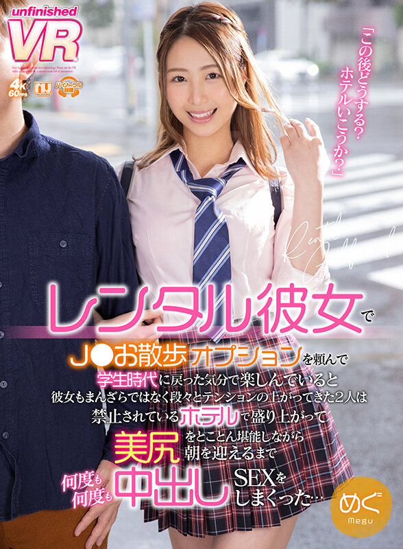 ＜JK＞ 【VR】レンタル彼女でJ○お散歩オプションを頼んで学生時代に...