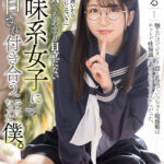 ＜JK＞ 【VR】クラスでもあまり目立たない地味系女子に告白され付き合うことになった僕。みくる 『高画質』