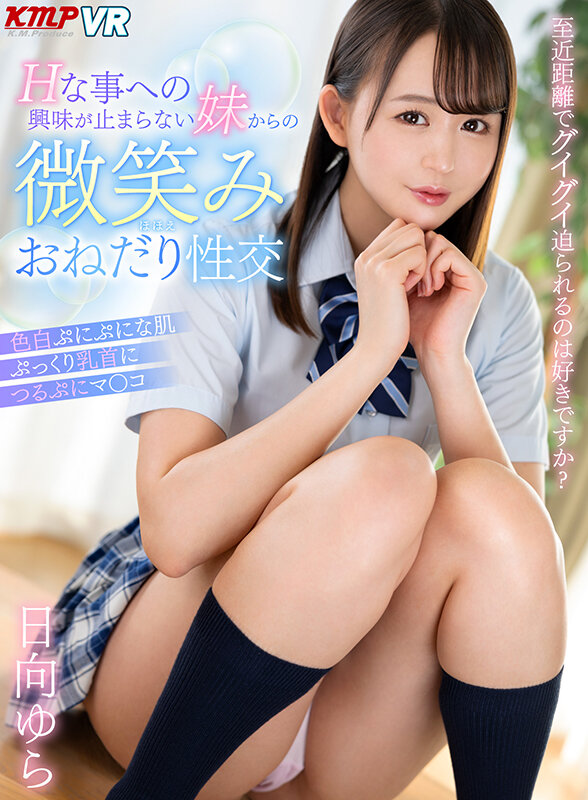 ＜JK＞ 【VR】至近距離でグイグイ迫られるのは好きですか？ Hな事へ...