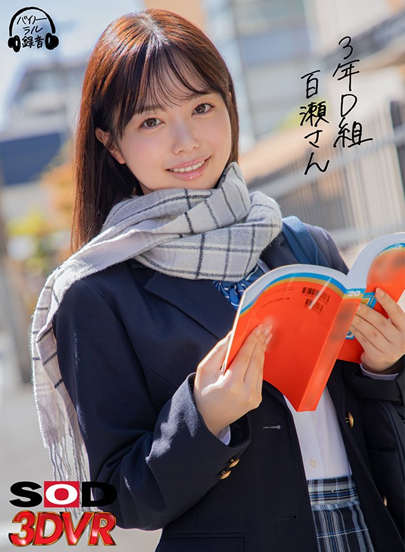 ＜JK＞ 【VR】3年D組 ヤリマン百瀬さん 受験終わりにラブホで初中...