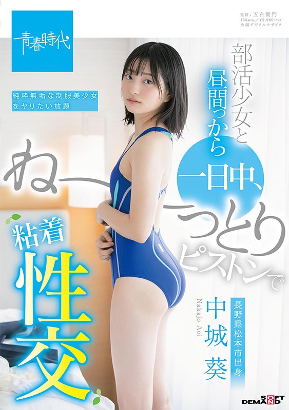 ＜JK＞ 部活少女と昼間っから一日中、ね～っとりピストンで粘着性交 中...