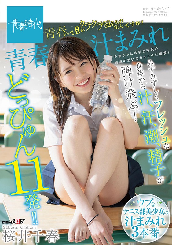 ＜JK＞ 青春汁まみれ みずみずしくフレッシュな身体から汁、汗、潮、精...