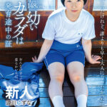 ＜JK＞ 身長148cm、幼いカラダは発育途中の証 源川ゆずな AV DEBUT 『高画質』