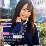 ＜JK＞ 【急募！精子をいっぱい飲ませてくれる男性】アプリで見つけた超絶可愛い美少女はニコニコしながら精飲しちゃうごっくん大好きJ系？！ 響乃うた 『高画質』