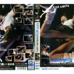 ＜JK＞ AQUA-girls DANCING HIGH SCHOOL vol.02 『高画質』