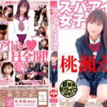 ＜JK＞ スーパーアイドル女子校生 桃瀬えみる 『高画質』