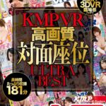 ＜JK＞ 【VR】KMPVR 高画質 対面座位 ULTRA BEST 『高画質』