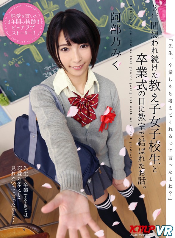 ＜JK＞ 【VR】「先生、卒業したら考えてくれるって言ったよね？」3年...