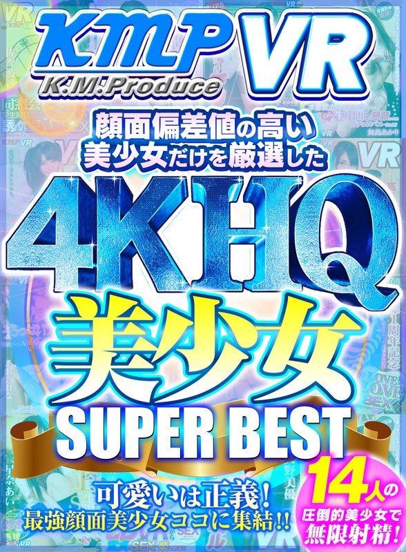＜JK＞ 【VR】顔面偏差値の高い美少女だけを厳選した4KHQ美少女S...