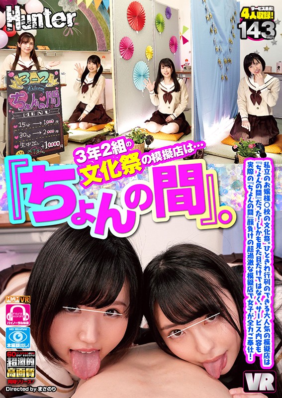 ＜JK＞ 【VR】 3年2組の文化祭の模擬店は…『ちょんの間』。私立の...