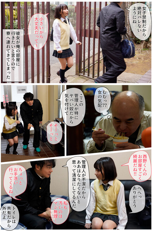 ＜JK＞ 綺麗好きの彼女を女子禁制の男子寮に連れ込んだら、キモくて不潔...