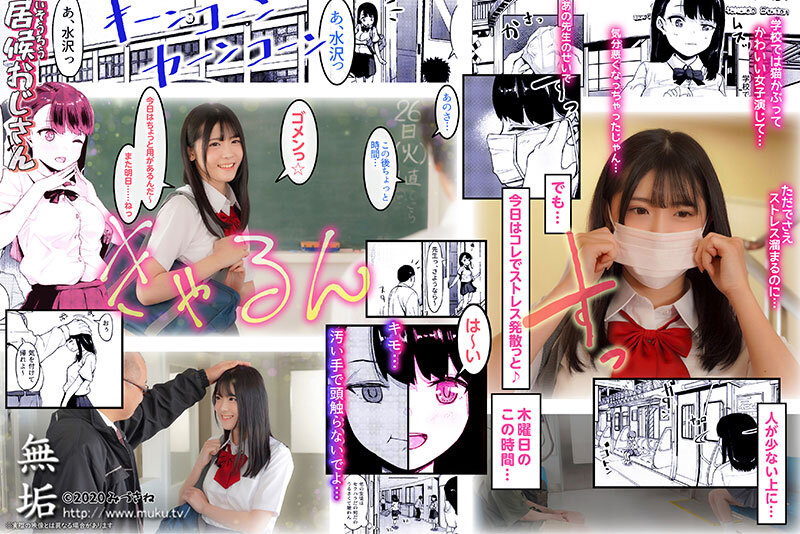 ＜JK＞ 居候おじさん ～【胸糞注意】イマドキ少女の秘密を握って中出し...