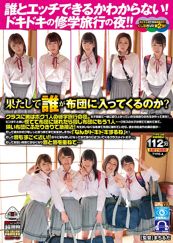 ＜JK＞ 【VR】 誰とエッチできるかわからない！ドキドキの修学旅行の...