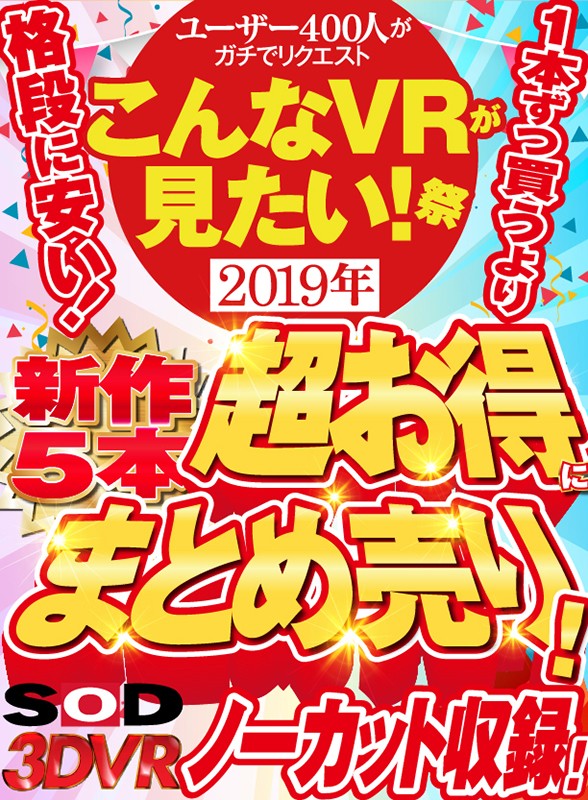 ＜JK＞ 【VR】【超お得販売】史上初！最新作VR5作品を赤字覚悟でま...