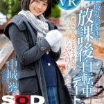 ＜JK＞ 【VR】彼女のお家まで放課後自転車デートVR 中城葵 田舎の冬はやることなくて寒いのでめちゃくちゃヤりまくった 『高画質』