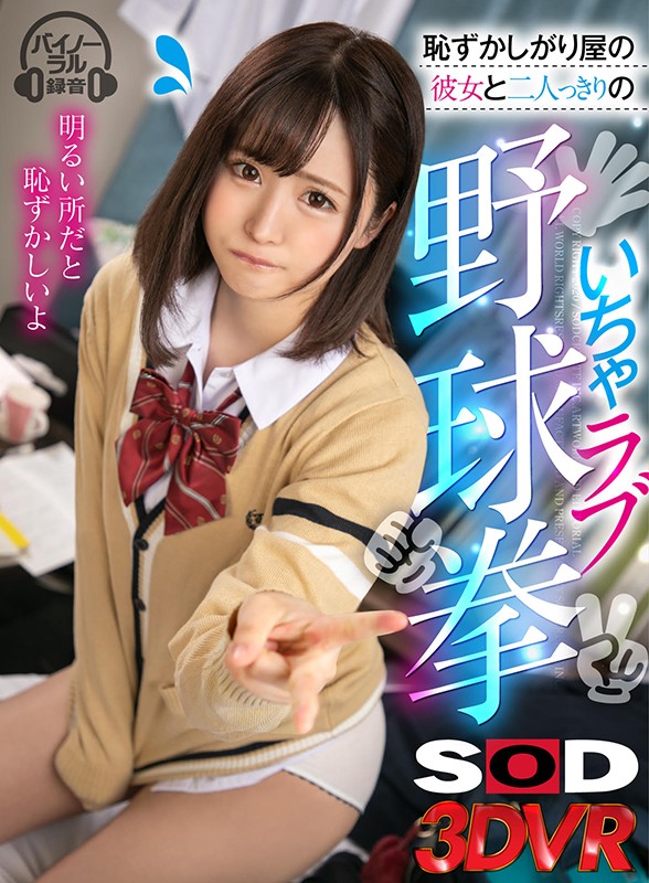 ＜JK＞ 【VR】恥ずかしがり屋な彼女と二人っきりのいちゃラブ野球拳 ...