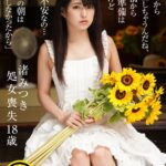 ＜JK＞ 【VR】「私、今から初Hしちゃうんだね、ずっと前から心の準備はしてたけど少し不安なの…だって今日の朝は考えもしなかったから」渚みつき 処女喪失 18歳 『高画質』