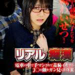 ＜JK＞ 【VR】リアル痴● ～電車の中で手マンされて羞恥イキするJ○の顔をガン見できるVR～ 『高画質』