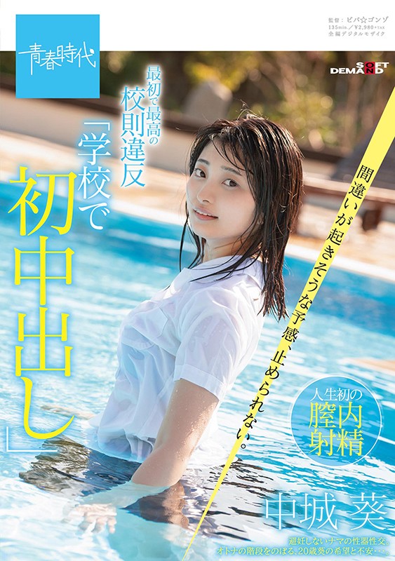 ＜JK＞ 最初で最高の校則違反「学校で初中出し」 間違いが起きそうな予...