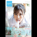 ＜JK＞ 最初で最高の校則違反「学校で初中出し」 膣イキしながら受精してみたいビンカン美少女 さくられん 『高画質』