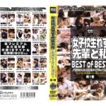 ＜JK＞ 女子校生れず 先輩と私 BEST of BEST 第1巻 『高画質』