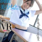 ＜JK＞ 【VR】あの頃、制服美少女と。 東條なつ 『高画質』