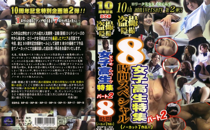 ＜JK＞ 美少女・ロ●ータ女子校生特集 パート2 8時間 『高画質』