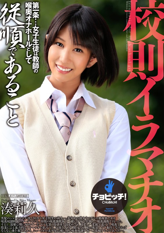 ＜JK＞ 校則イラマチオ 湊莉久 『高画質』