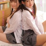 ＜JK＞ 性に貪欲すぎる小悪魔幼馴染 5つ年下の二人の幼馴染はおませで最近エッチを覚えてエッチに興味津々！！身近なボクとエッチしたがる！！ナナ＆ユカ 『高画質』