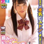 ＜JK＞ 【VR】 大嫌いなボクの本気ピストンで感じまくる義理妹！超かわいいドストライクの義妹はボクのことが大嫌い！理由はよくわからないけど生理的に受け付けないよう。嫌われているとわかりつつも義妹への思いは強くなっていき、我慢できなくなったボクはあろうことか義妹を… 『高画質』